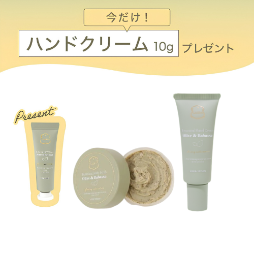 オリーブ&ババス ミニスクラブハンドセット【今だけハンドクリーム10gプレゼント】