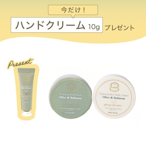 オリーブ＆ババス　ミニスタンダードセット【今だけハンドクリーム10gプレゼント】