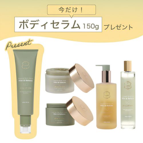 オリーブ&ババス　トータルケアセット【今だけボディセラム150gプレゼント】