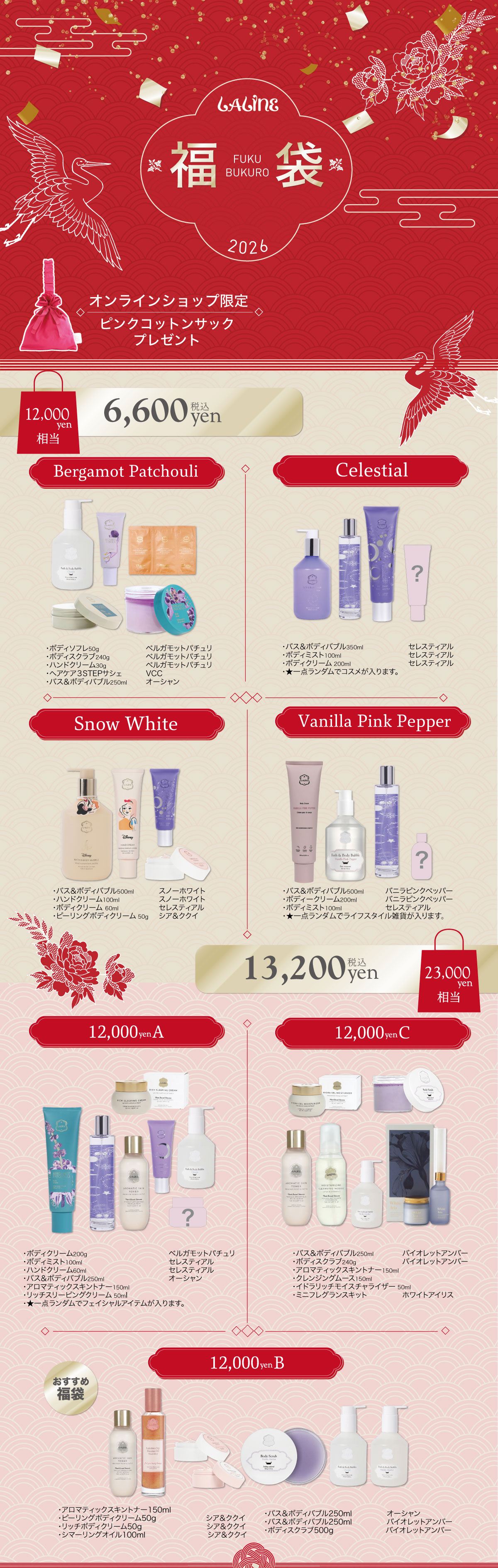 Laline 2026福袋 | Laline（ラリン）オンラインショップ