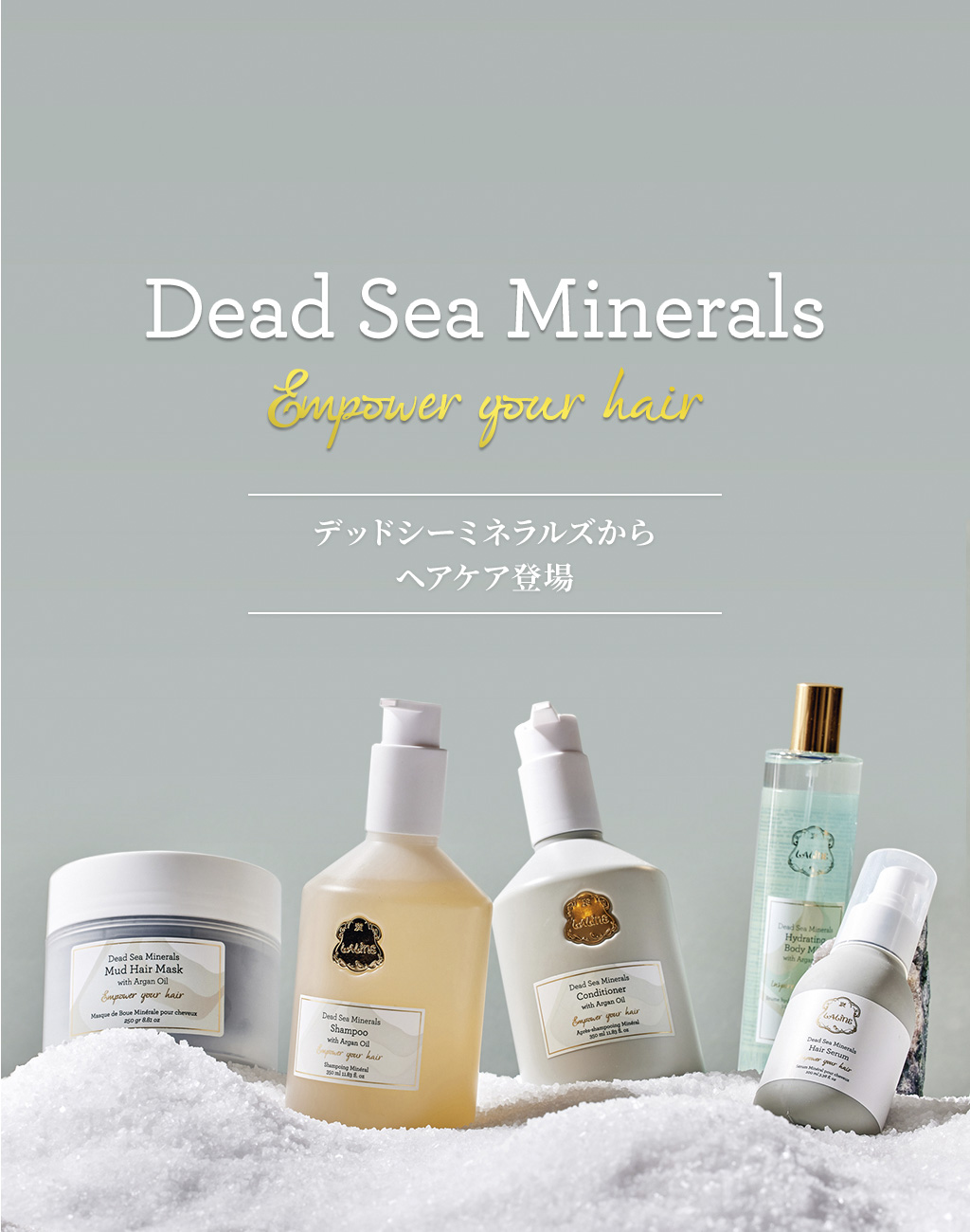 Dead Sea Minerals Empower your hair デッドシーミネラルズから ヘアケア登場