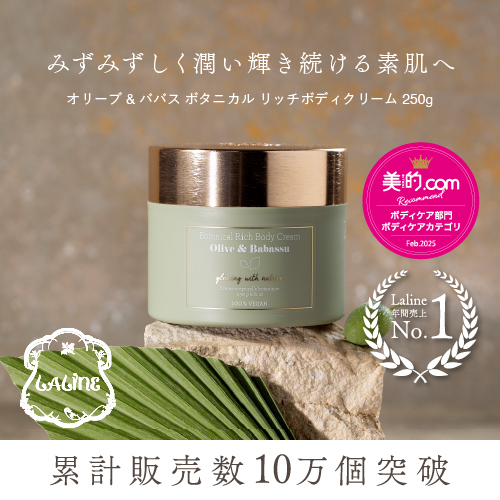 オリーブ＆ババス ボタニカル リッチボディクリーム 250g