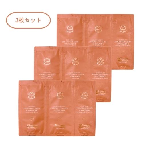ヴィーガンコラーゲン+ビタミンC　ヘアケア 3ステップサシェセット