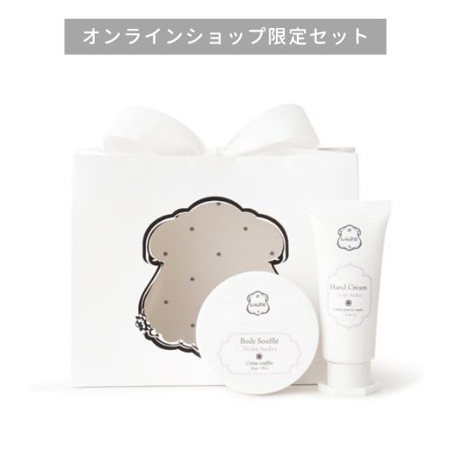 オンライン限定 ミニソフレ ハンドクリーム プチギフト バイオレットアンバー Laline Laline Japan Online Shop