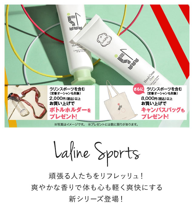 Laline Japan Online Shop ラリンジャパン公式オンラインショップ Laline Japan Online Shop ラリンジャパン公式オンラインショップ